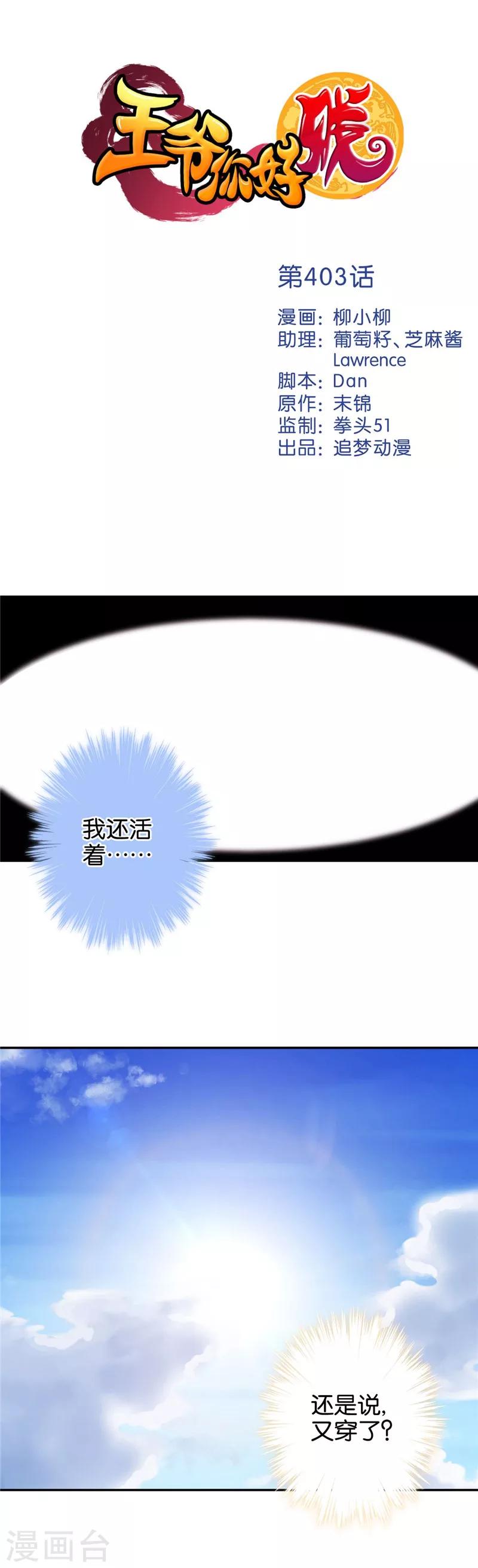 🍘王爷你好贱 第403话 第1页
