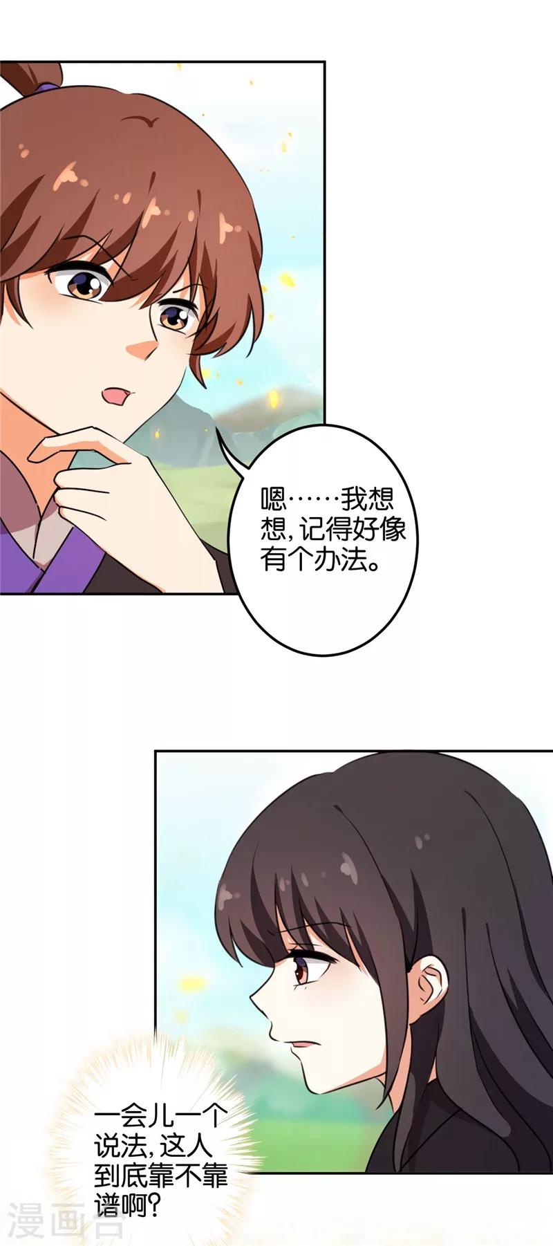 🍘王爷你好贱 第403话 第10页