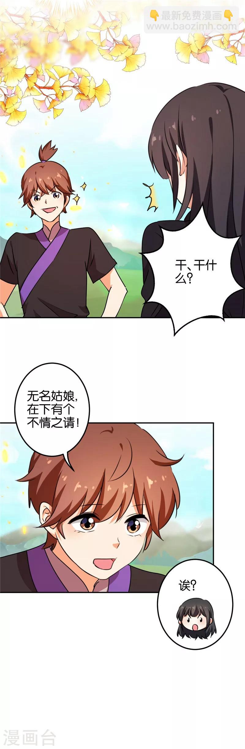 🍘王爷你好贱 第403话 第11页
