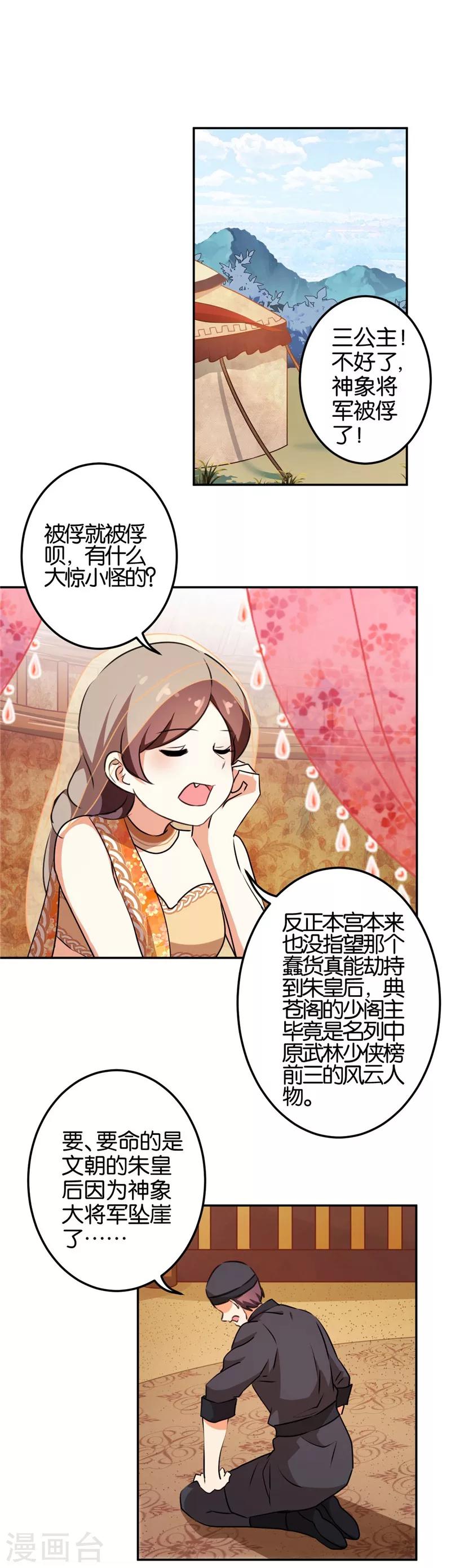 🍘王爷你好贱 第403话 第12页