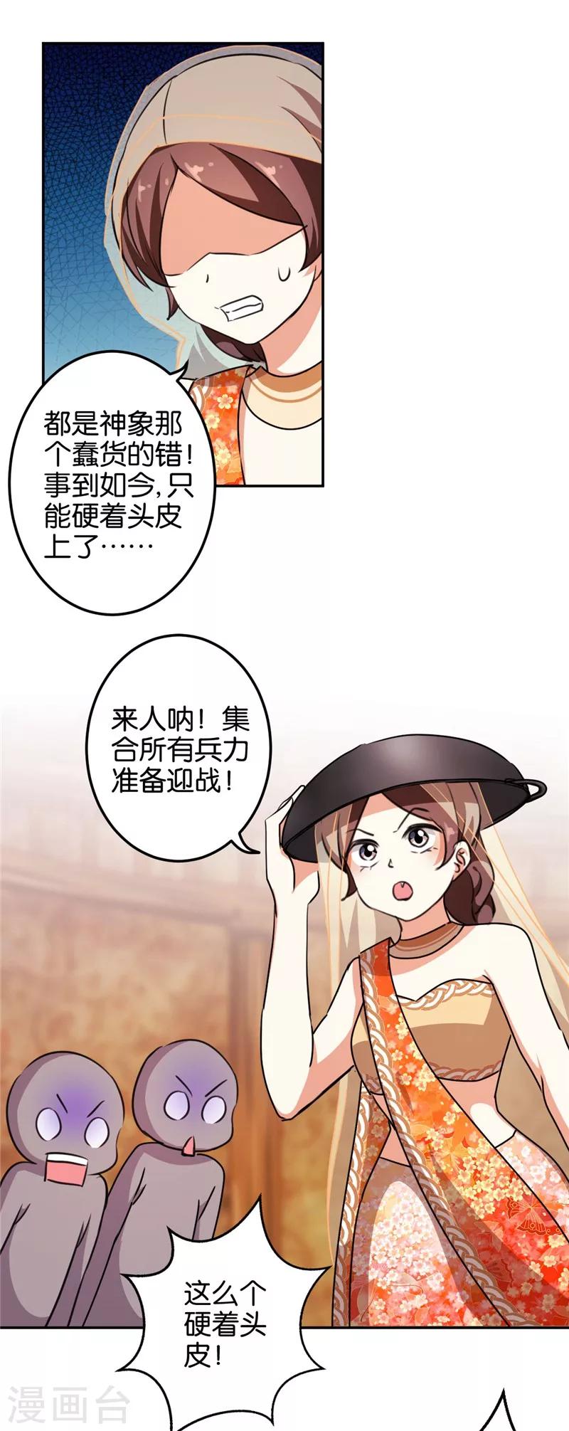 🍘王爷你好贱 第403话 第14页