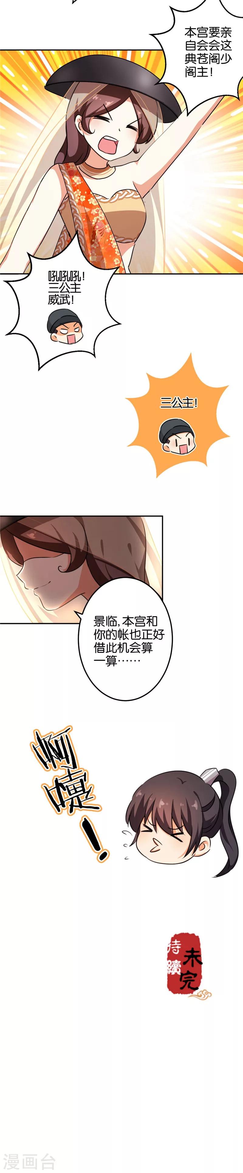 🍘王爷你好贱 第403话 第15页