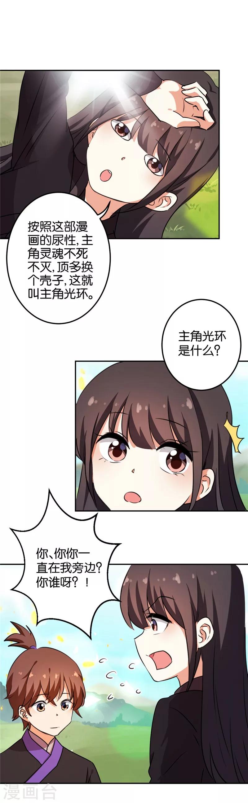 🍘王爷你好贱 第403话 第2页