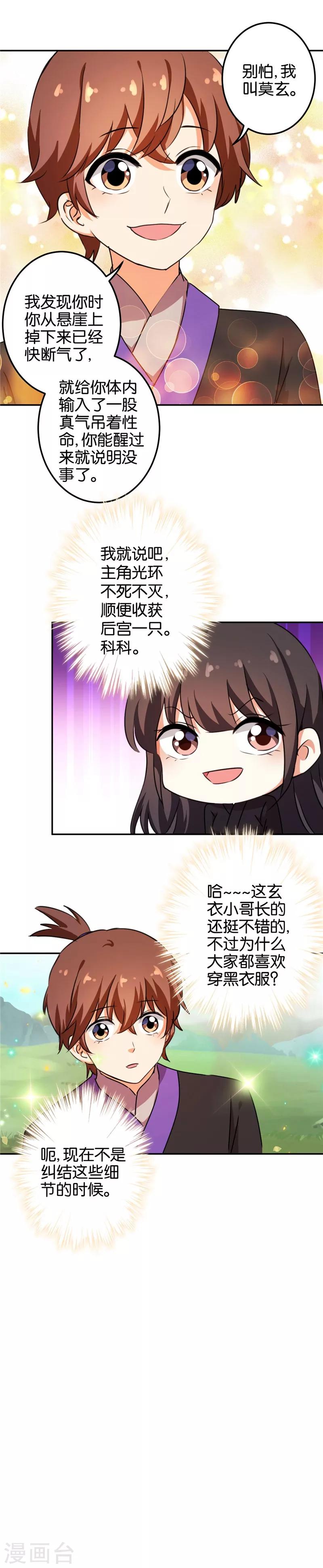 🍘王爷你好贱 第403话 第3页