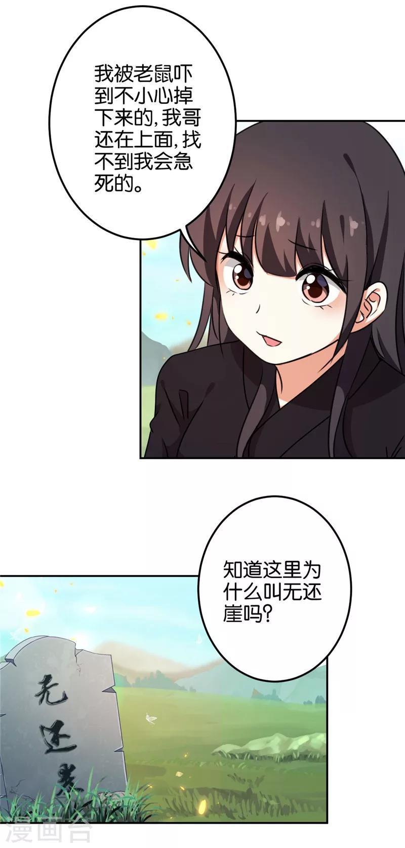 🍘王爷你好贱 第403话 第5页
