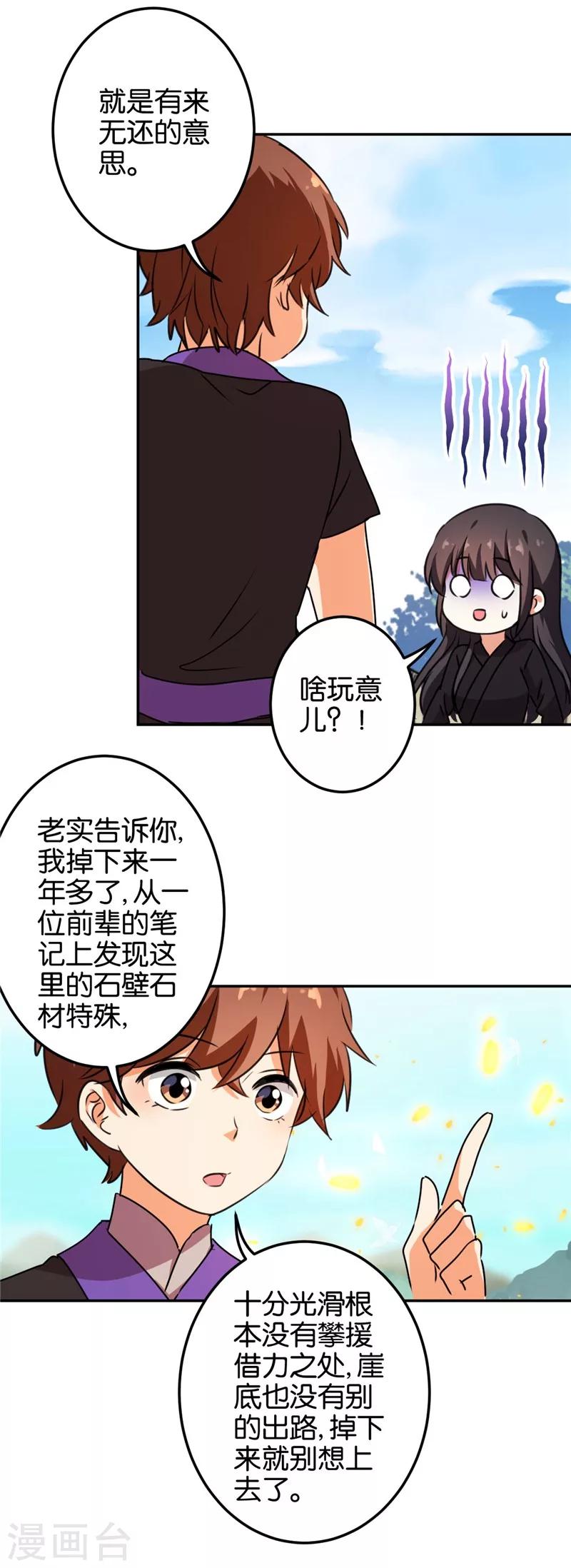 🍘王爷你好贱 第403话 第6页