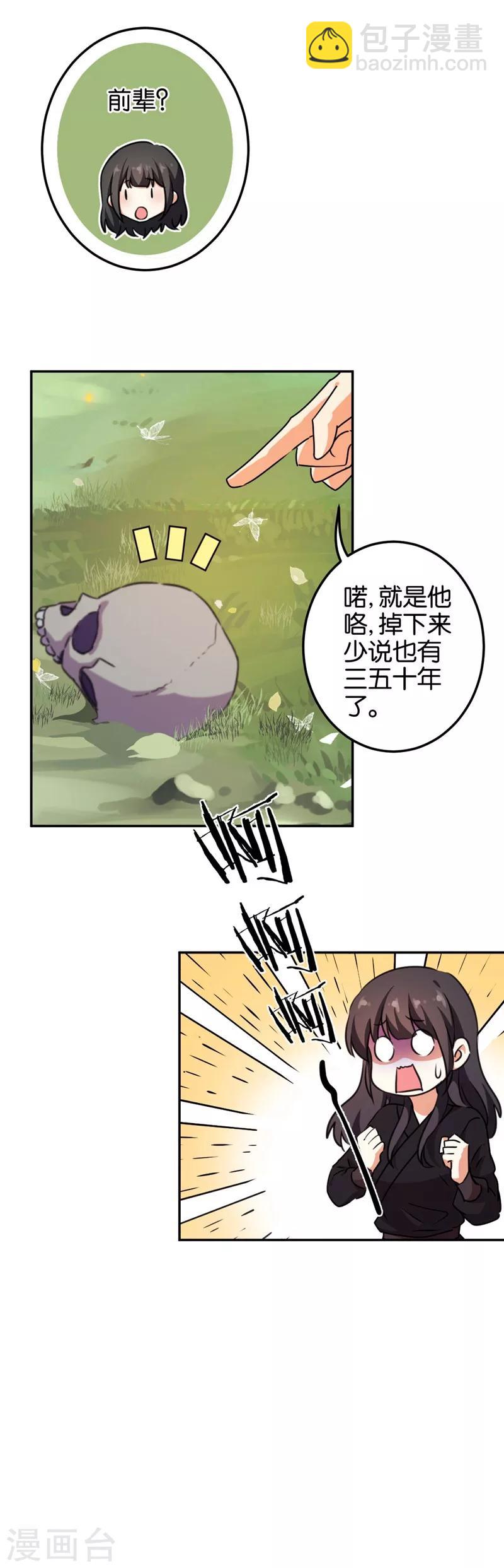 🍘王爷你好贱 第403话 第7页