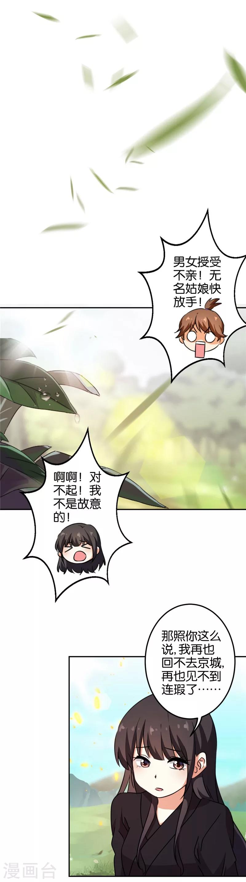 🍘王爷你好贱 第403话 第8页