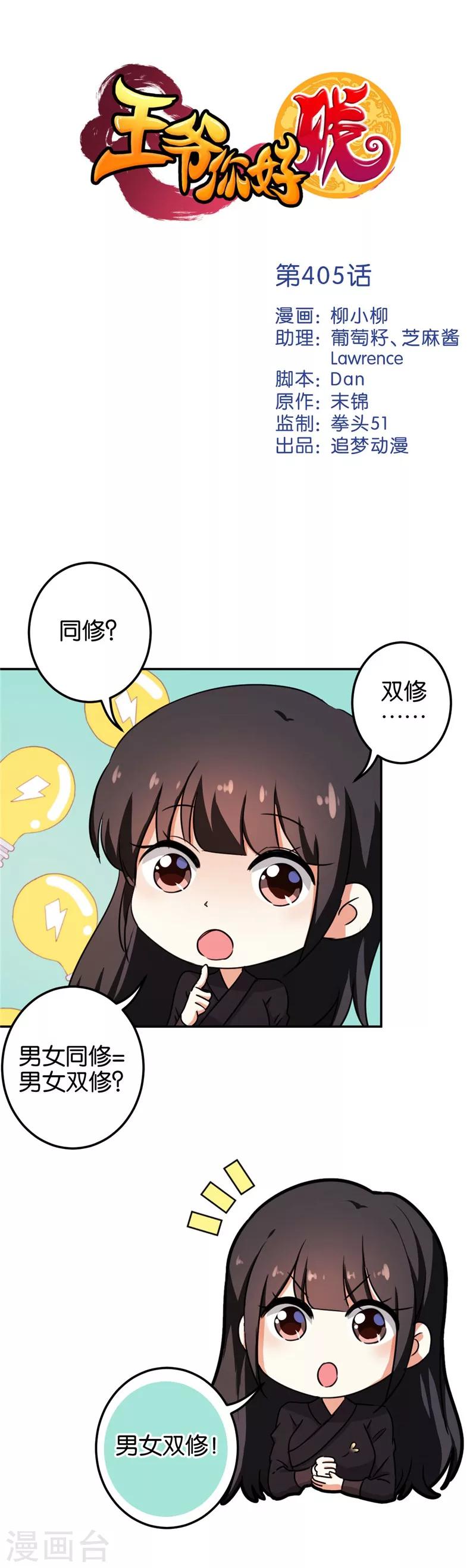 🍘王爷你好贱 第405话 第1页