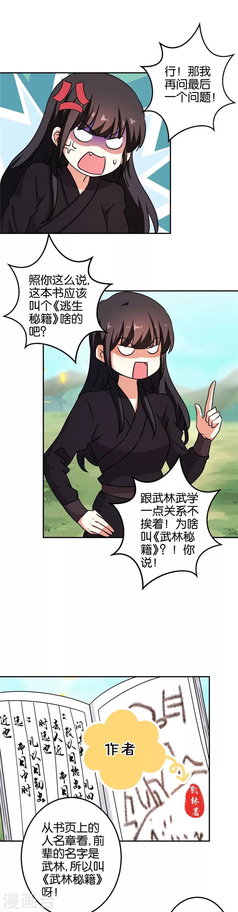 🍘王爷你好贱 第405话 第10页