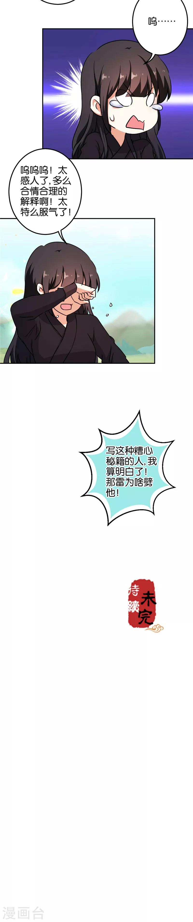 🍘王爷你好贱 第405话 第11页