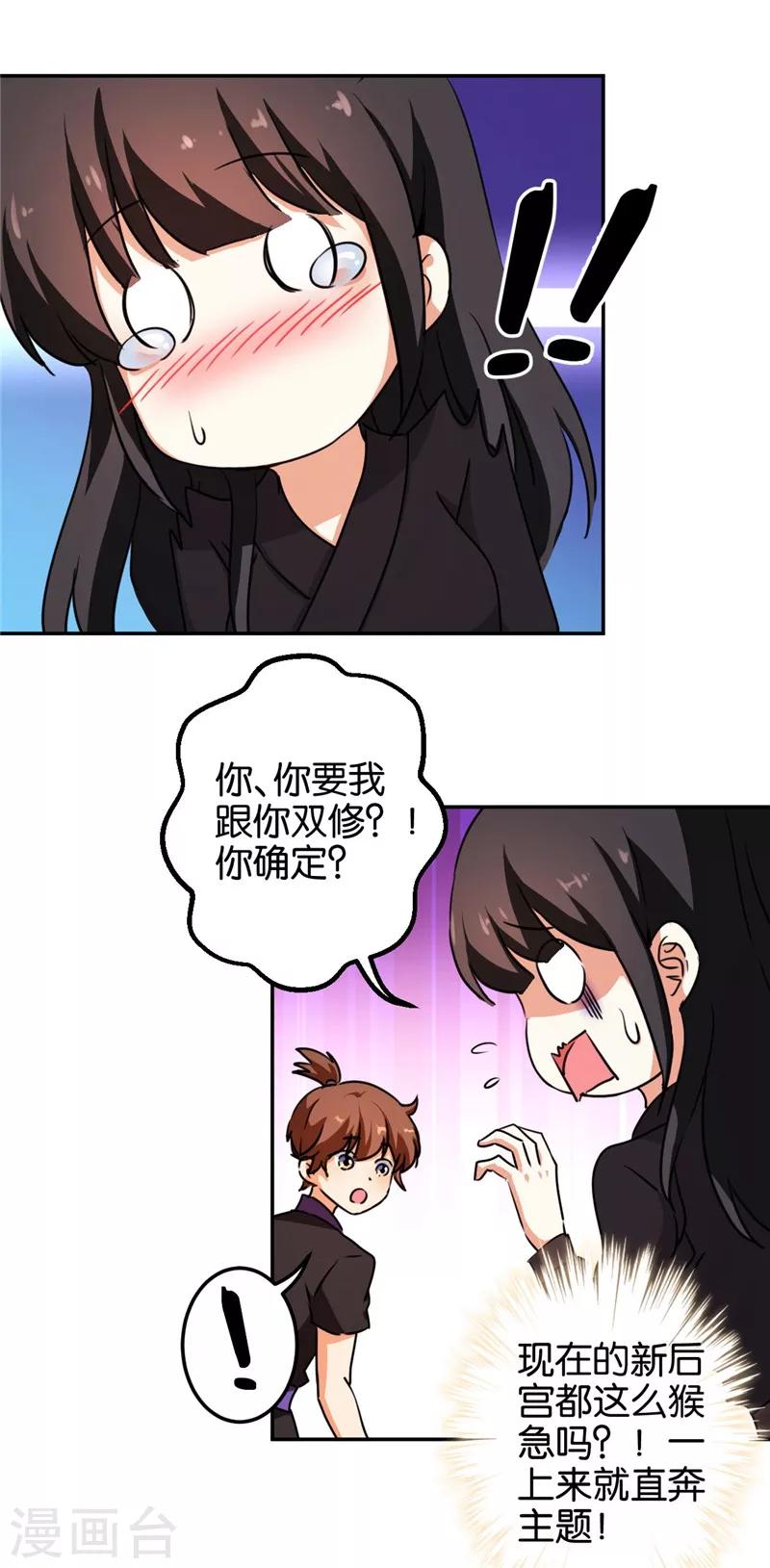 🍘王爷你好贱 第405话 第2页