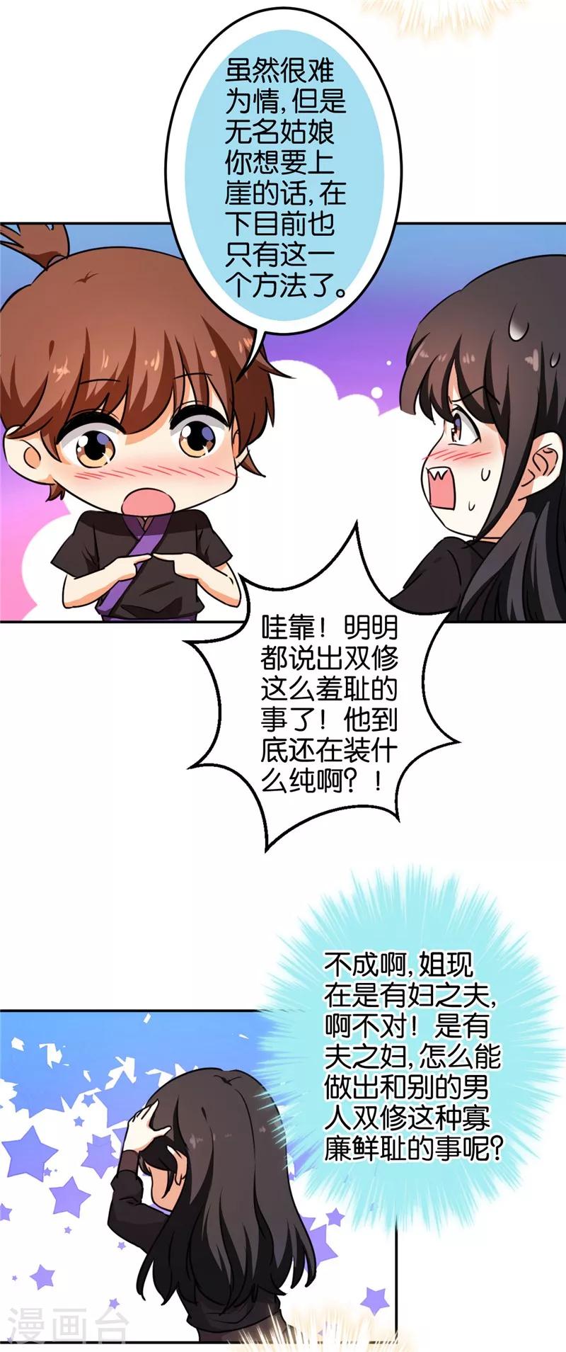 🍘王爷你好贱 第405话 第3页