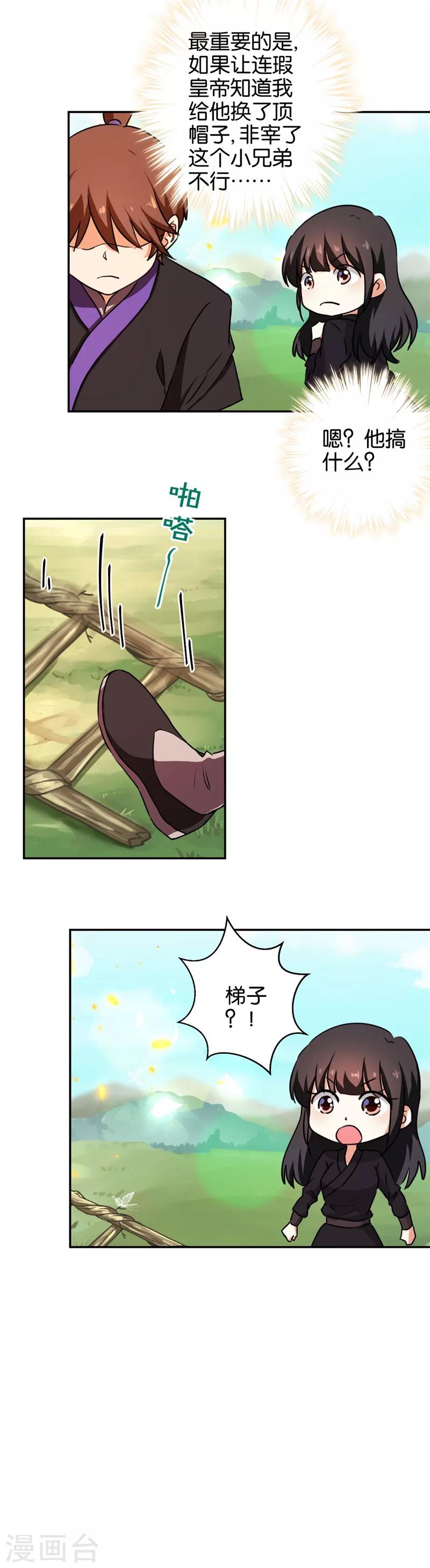 🍘王爷你好贱 第405话 第4页