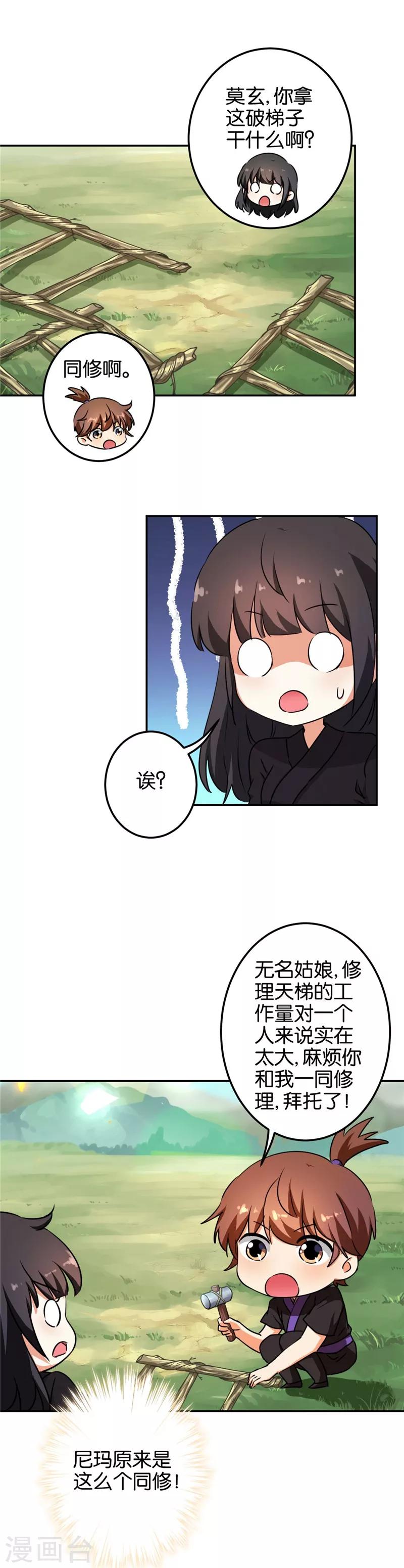 🍘王爷你好贱 第405话 第5页