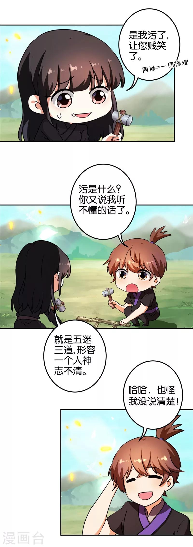 🍘王爷你好贱 第405话 第7页