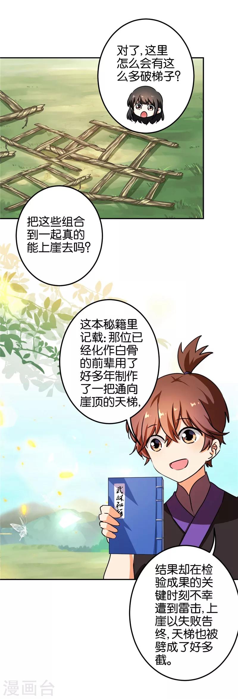 🍘王爷你好贱 第405话 第8页