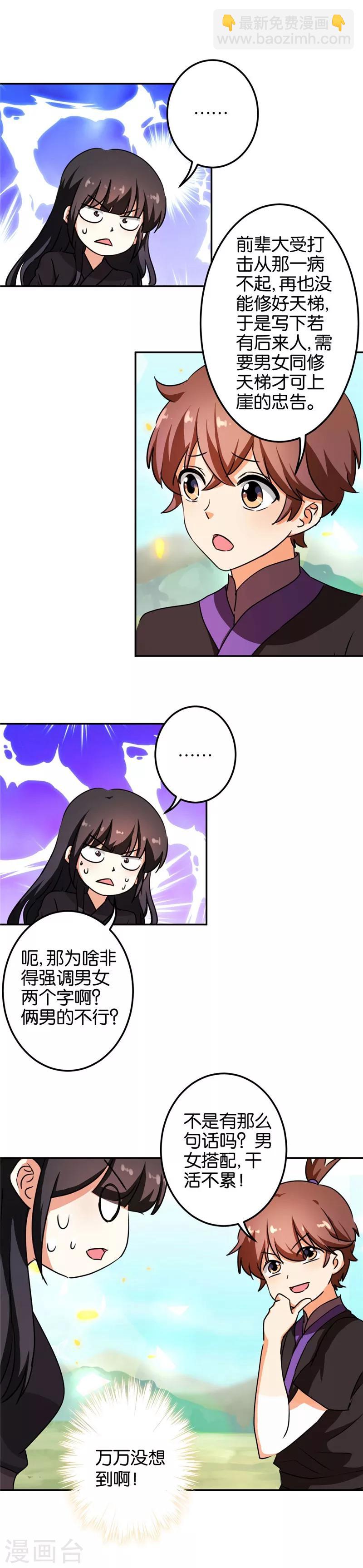 🍘王爷你好贱 第405话 第9页