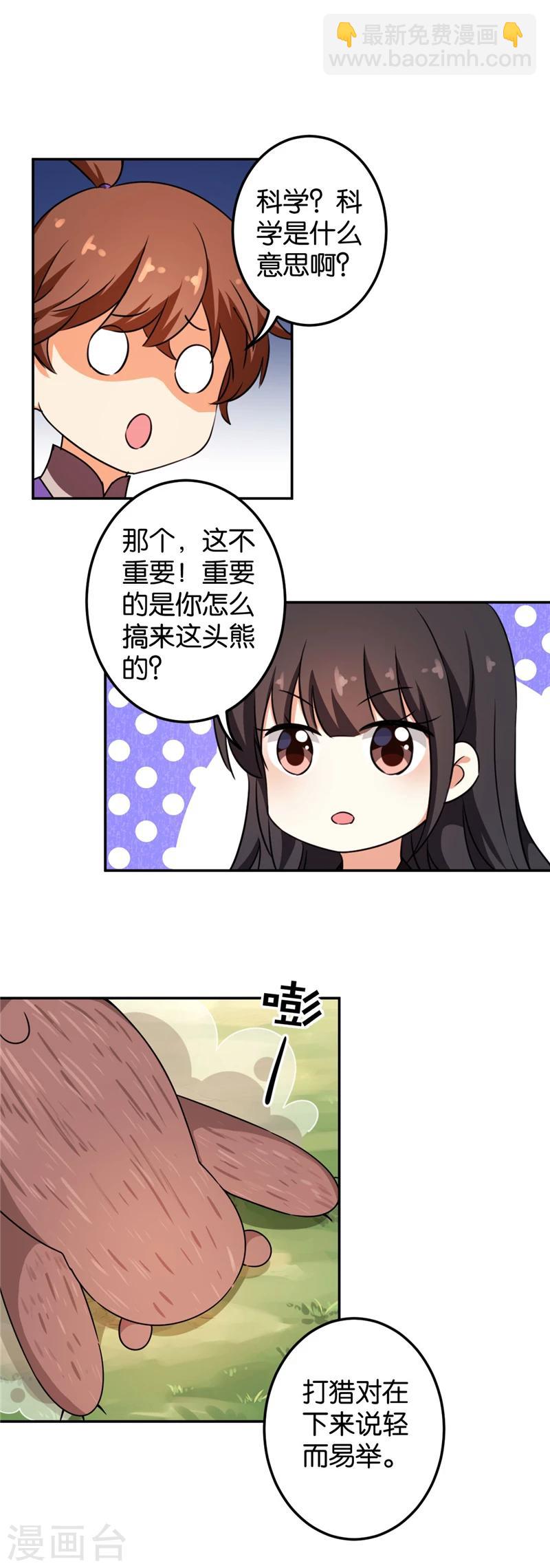 🍘王爷你好贱 第407话 第11页