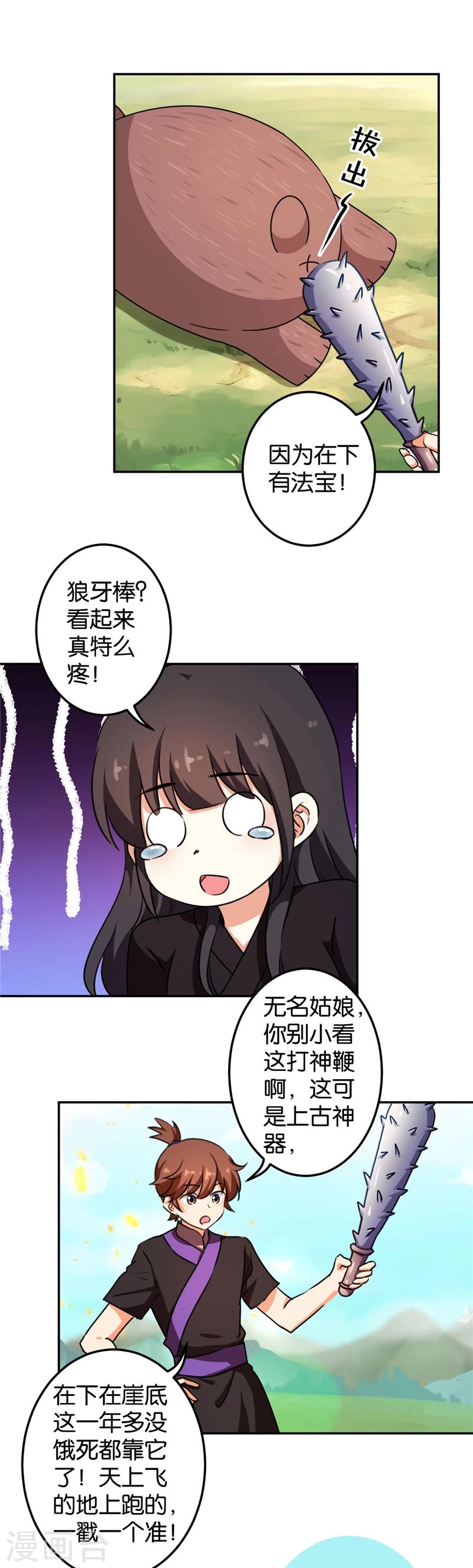 🍘王爷你好贱 第407话 第12页