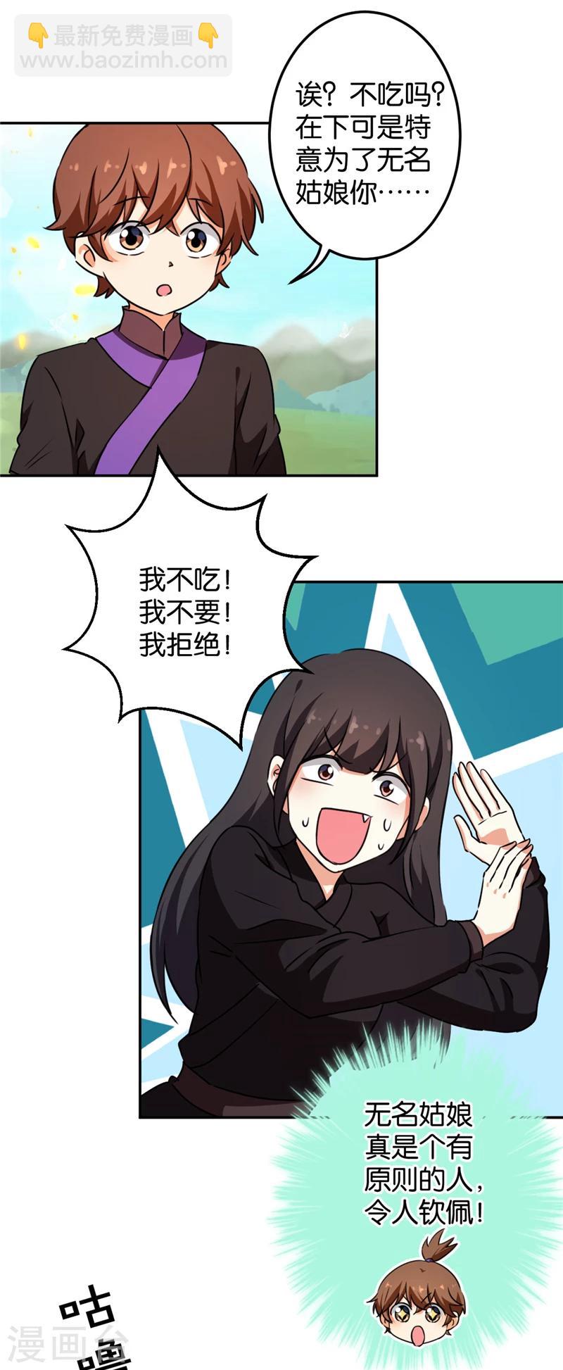 🍘王爷你好贱 第407话 第14页