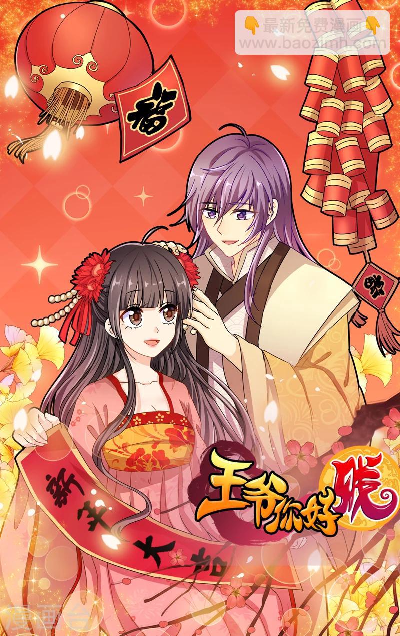 🍘王爷你好贱 第407话 第16页