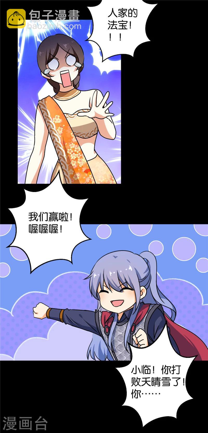 🍘王爷你好贱 第407话 第3页