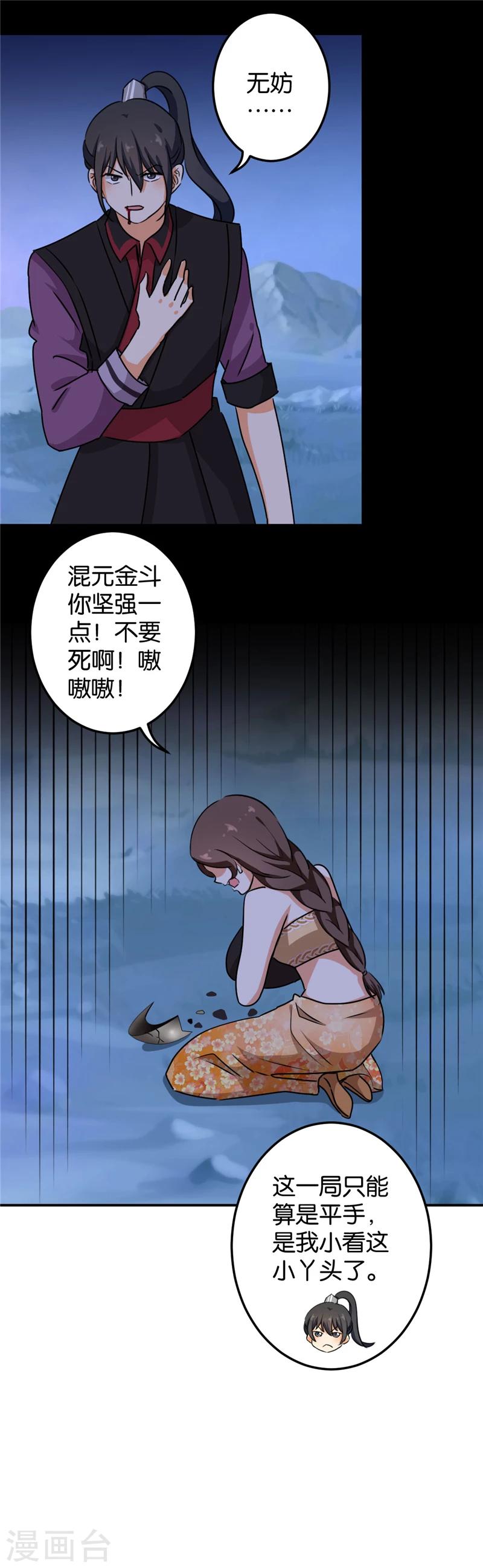 🍘王爷你好贱 第407话 第5页