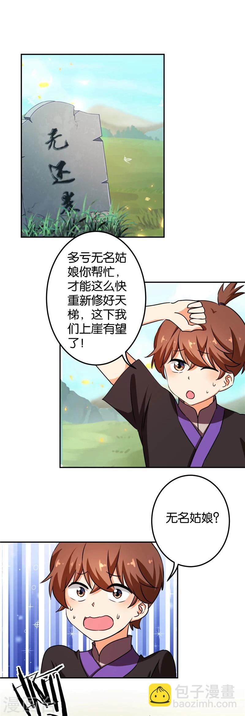 🍘王爷你好贱 第407话 第6页