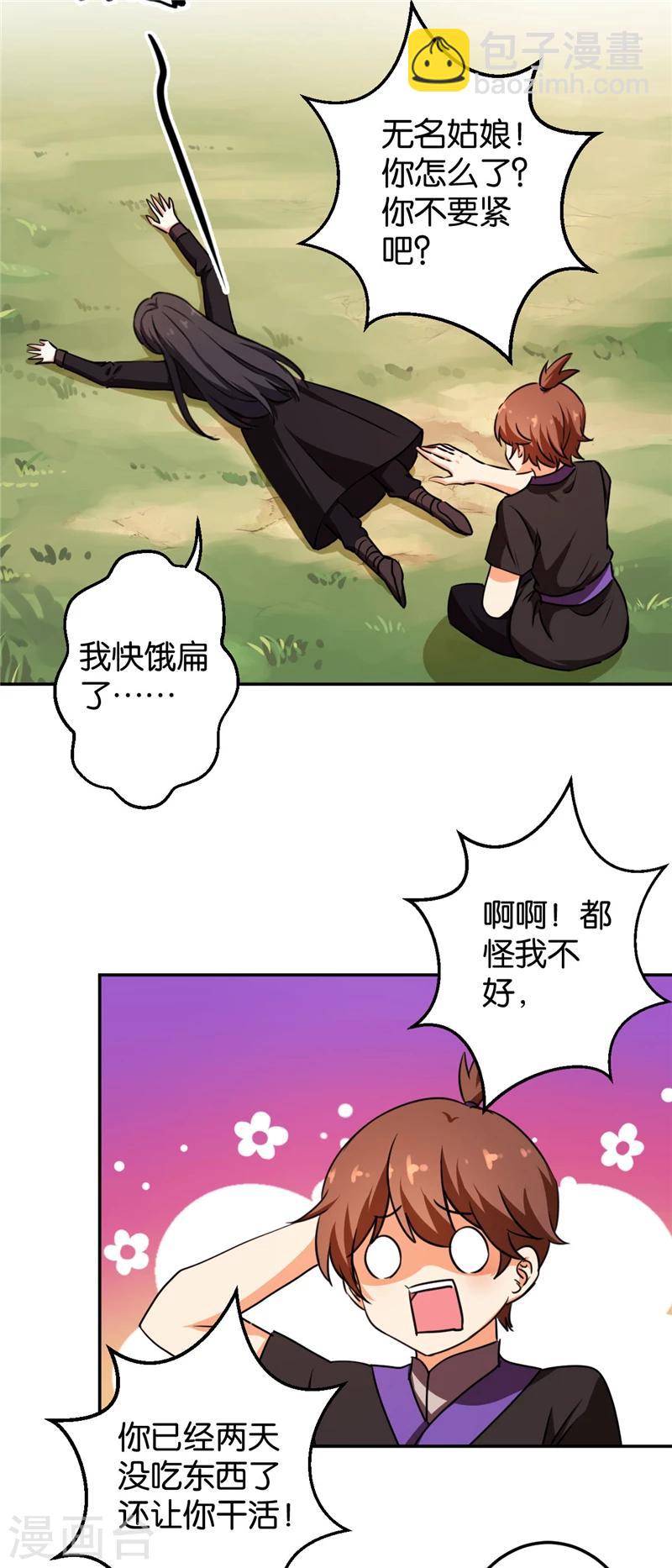 🍘王爷你好贱 第407话 第7页