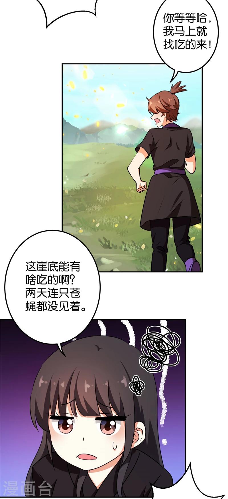 🍘王爷你好贱 第407话 第8页