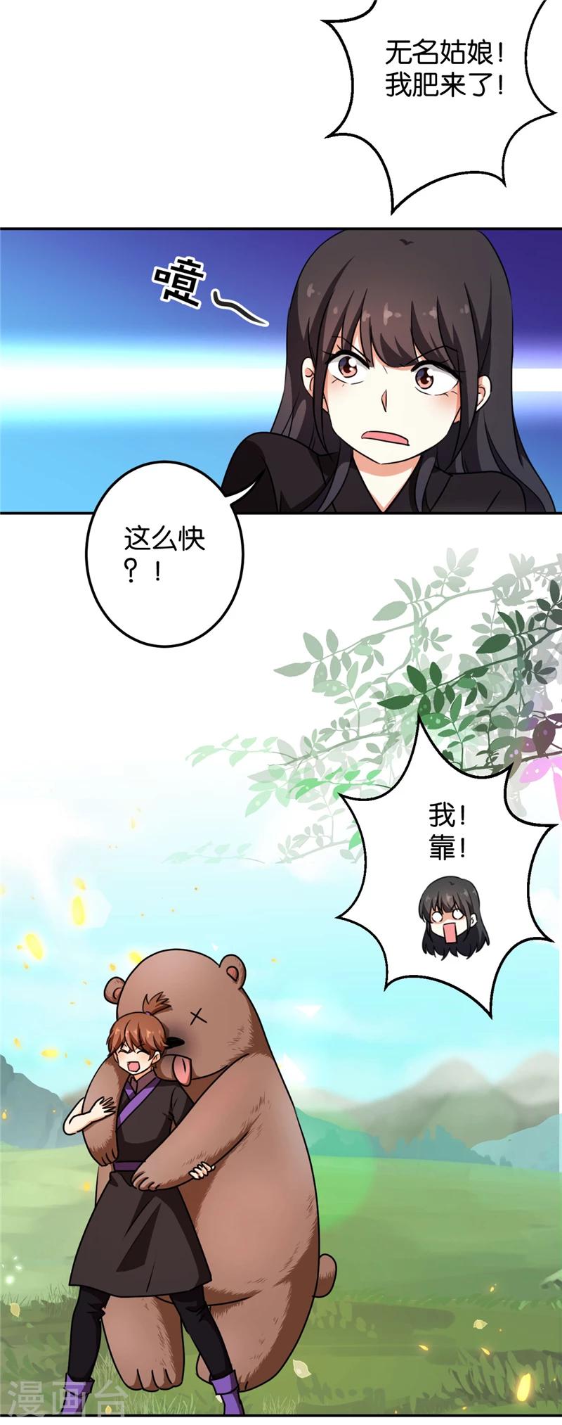🍘王爷你好贱 第407话 第9页