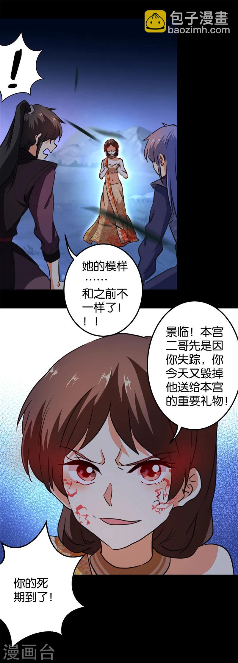 🍘王爷你好贱 第409话 第11页