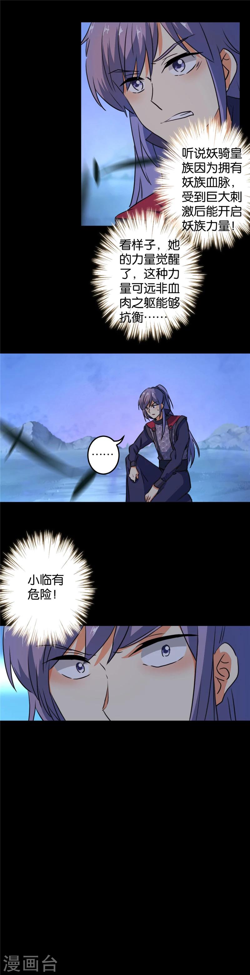 🍘王爷你好贱 第409话 第12页