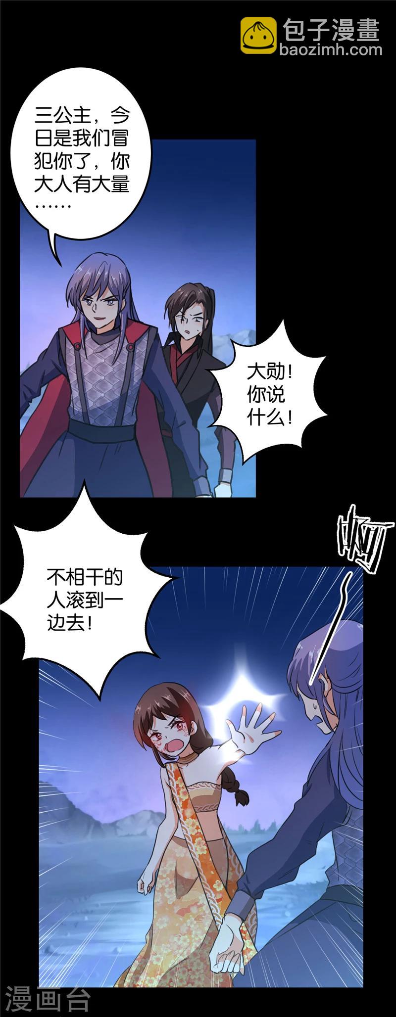 🍘王爷你好贱 第409话 第13页
