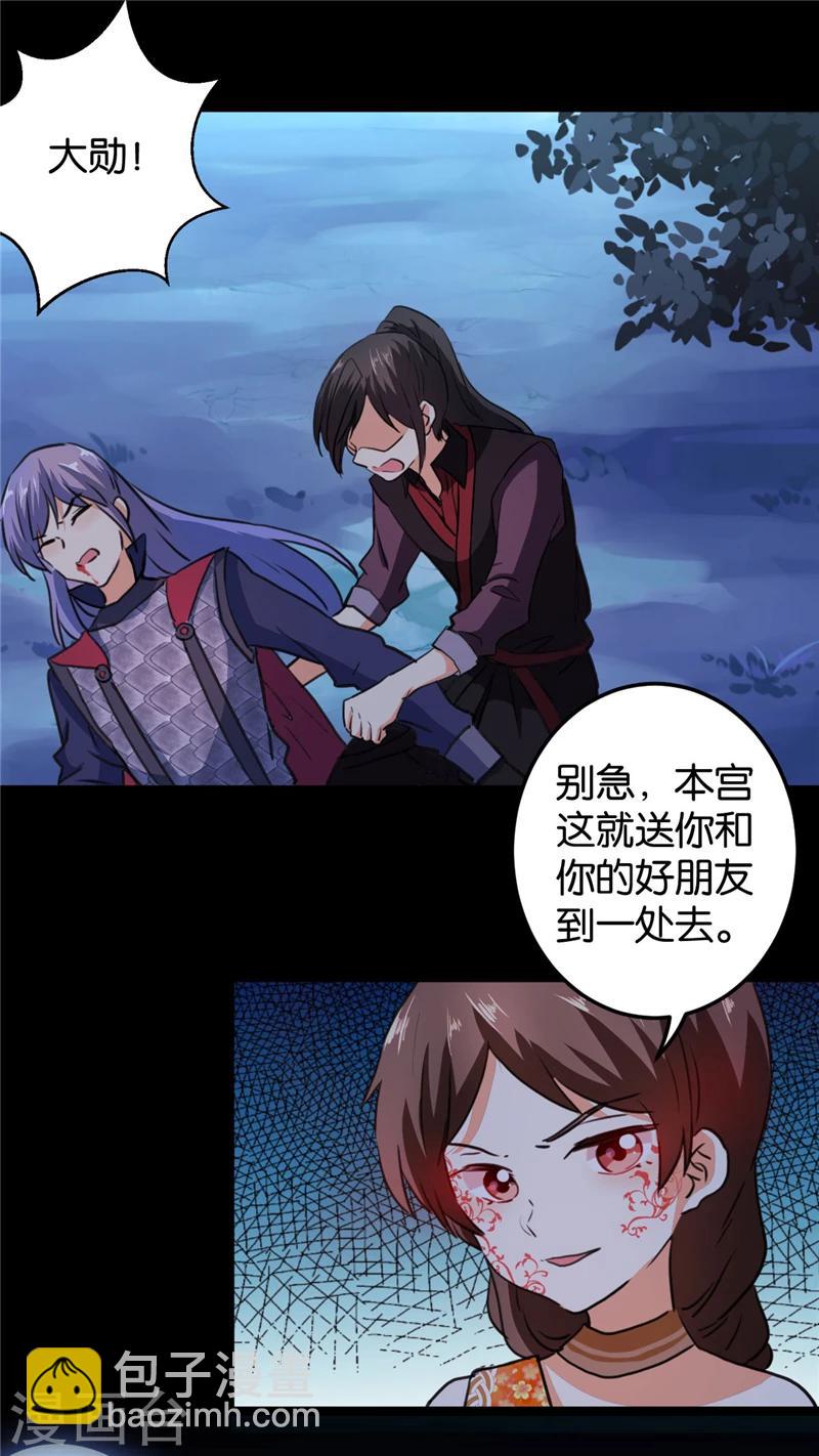 🍘王爷你好贱 第409话 第14页