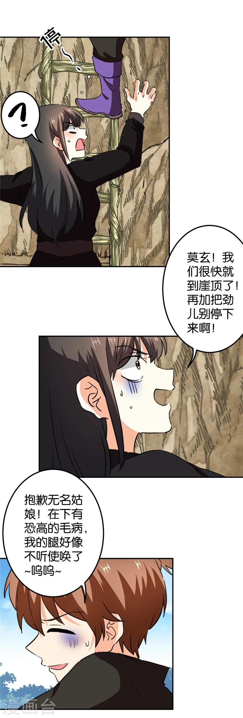 🍘王爷你好贱 第409话 第2页