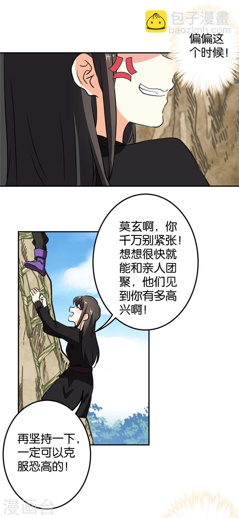 🍘王爷你好贱 第409话 第3页