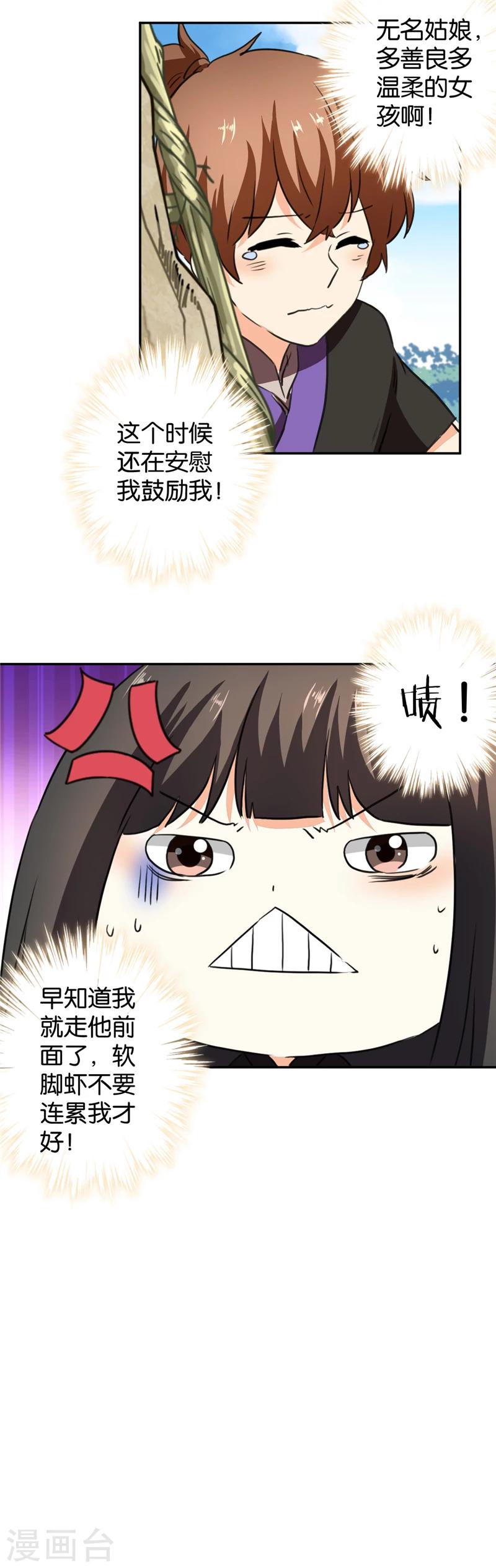 🍘王爷你好贱 第409话 第4页