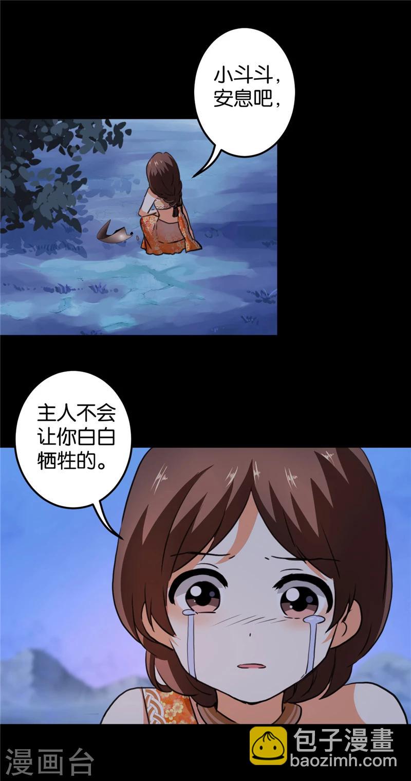 🍘王爷你好贱 第409话 第7页