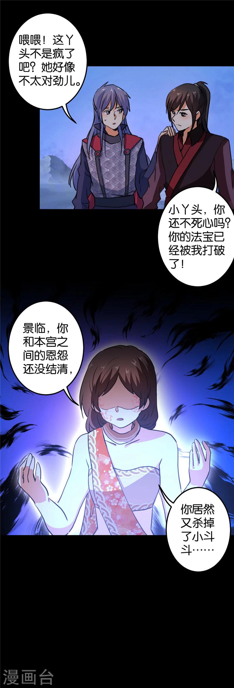 🍘王爷你好贱 第409话 第8页