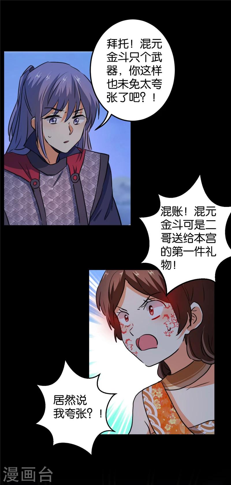 🍘王爷你好贱 第409话 第9页