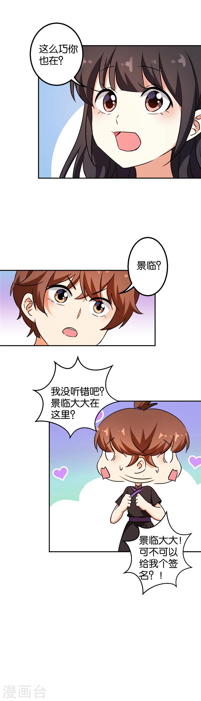 🍘王爷你好贱 第411话 第10页