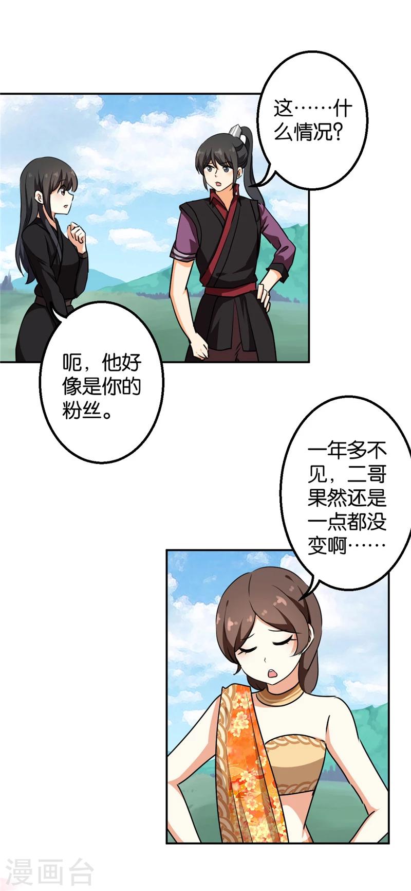 🍘王爷你好贱 第411话 第11页