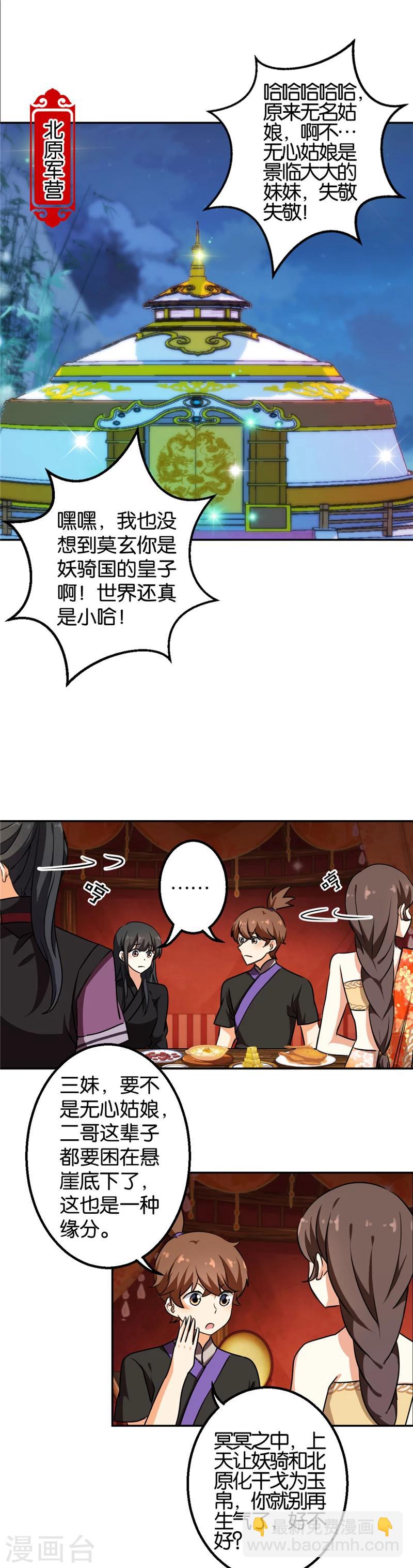 🍘王爷你好贱 第411话 第13页