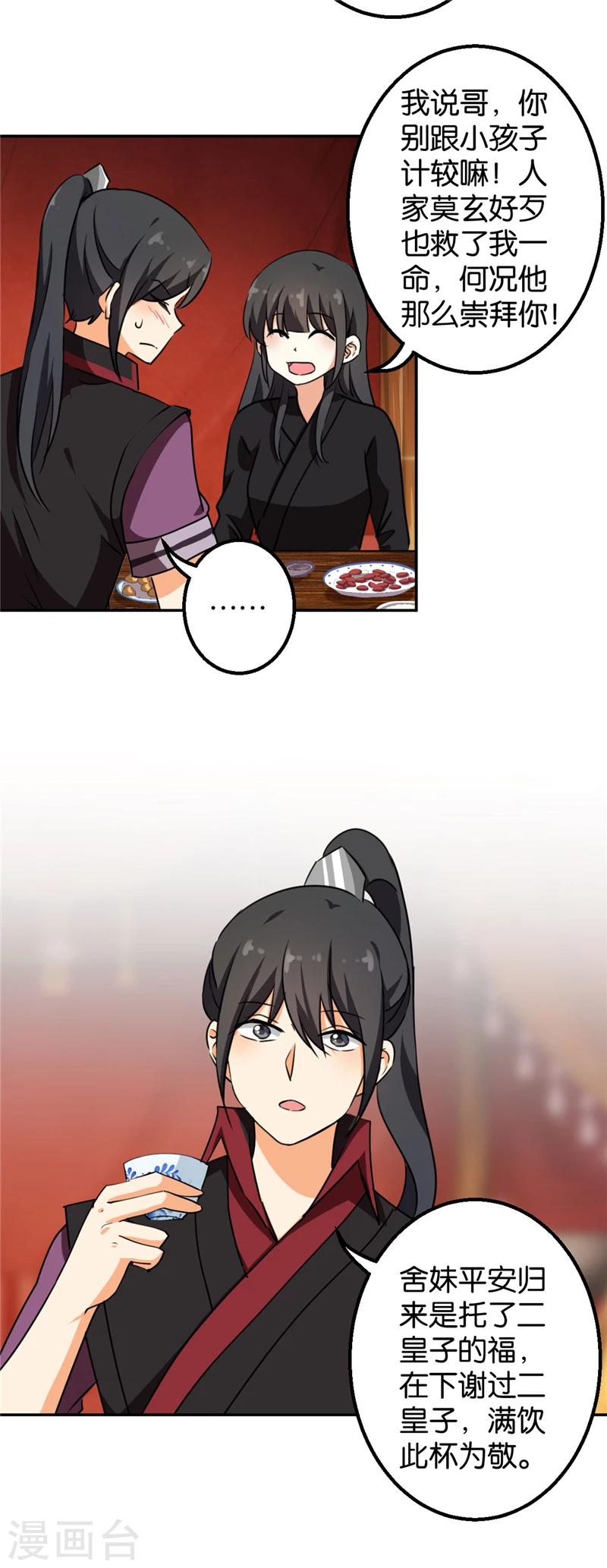 🍘王爷你好贱 第411话 第14页
