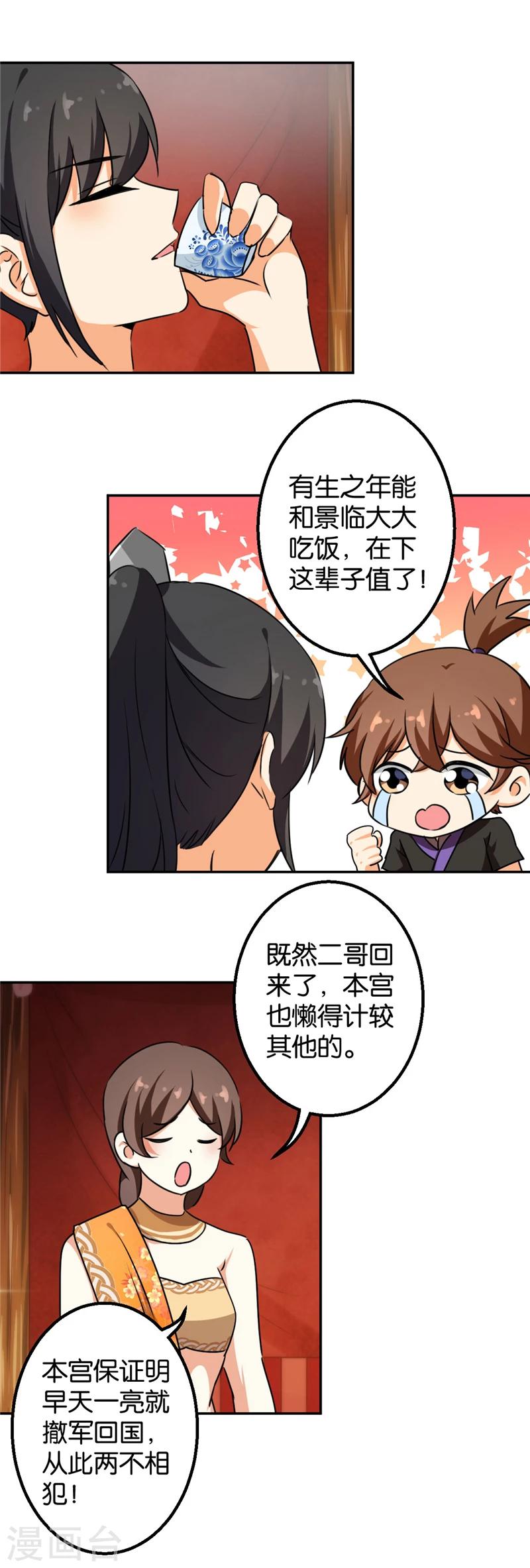 🍘王爷你好贱 第411话 第15页