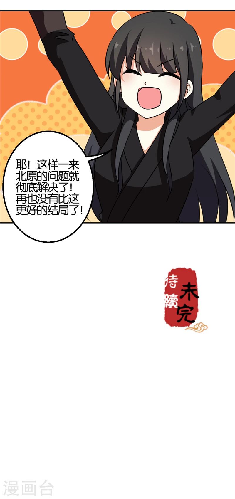 🍘王爷你好贱 第411话 第16页