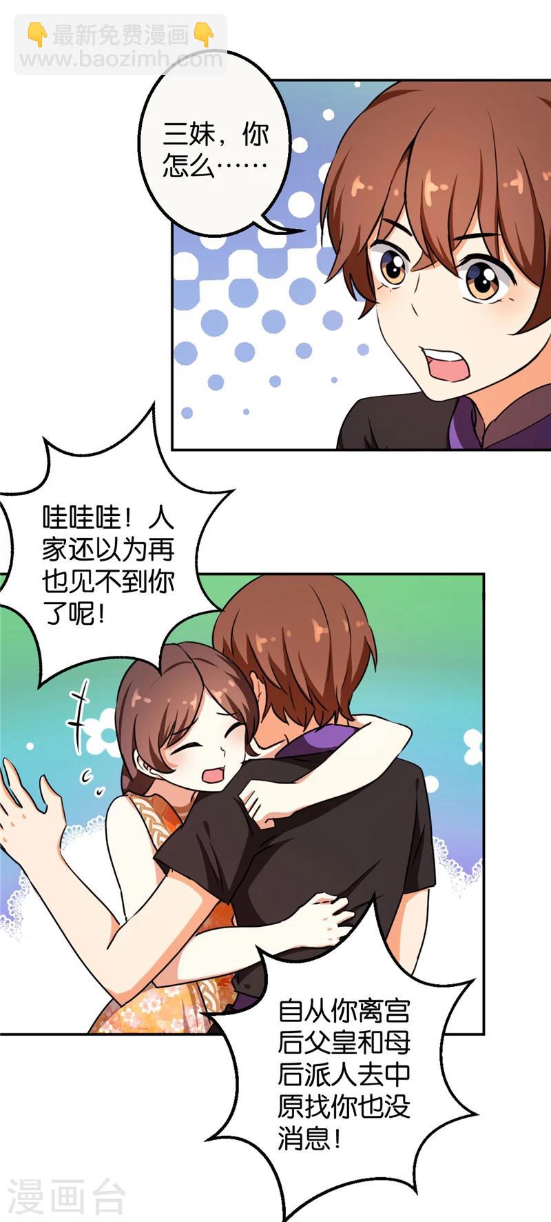 🍘王爷你好贱 第411话 第2页