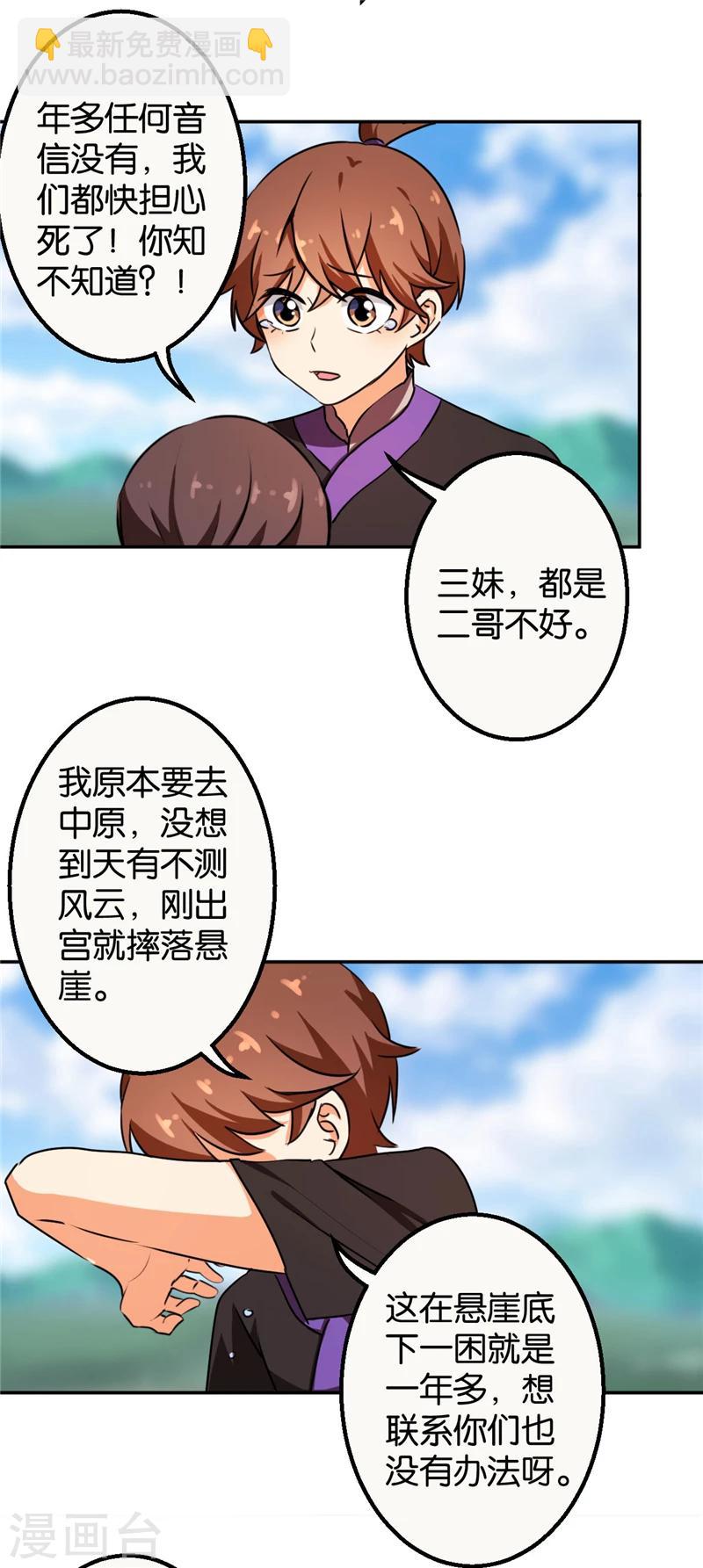 🍘王爷你好贱 第411话 第3页